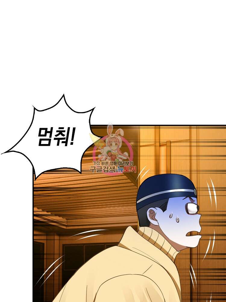 사상최강의 데릴사위 35화 1