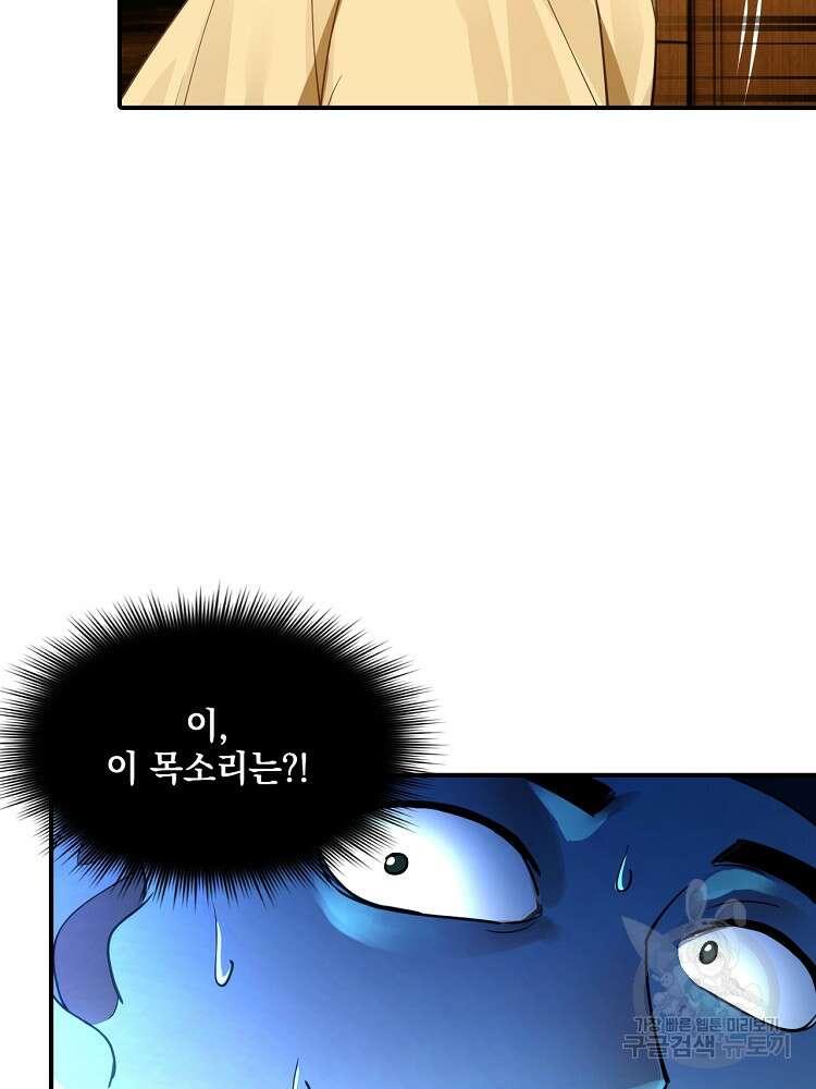 사상최강의 데릴사위 35화 2