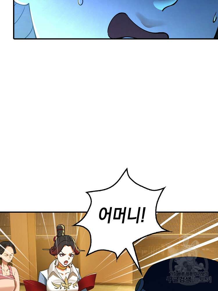사상최강의 데릴사위 35화 3