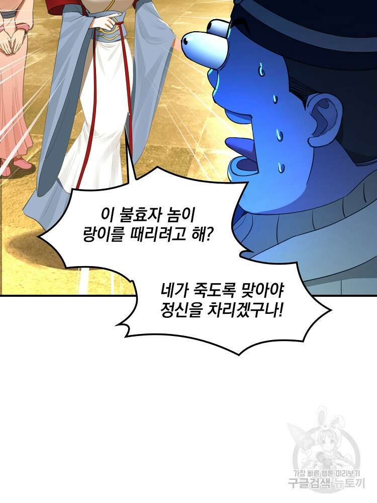 사상최강의 데릴사위 35화 4