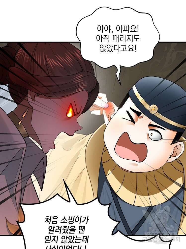 사상최강의 데릴사위 35화 6