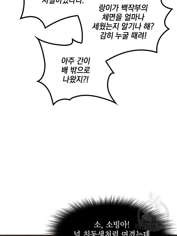 사상최강의 데릴사위 35화 7