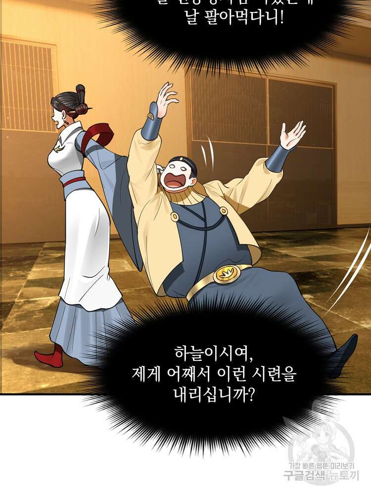 사상최강의 데릴사위 35화 8