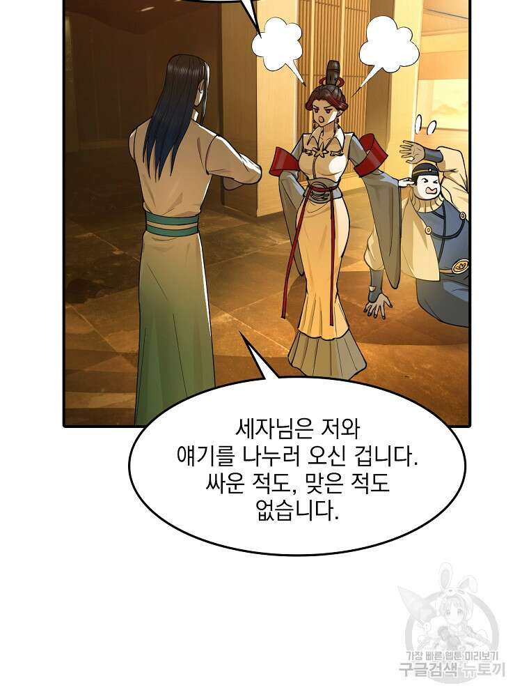 사상최강의 데릴사위 35화 11