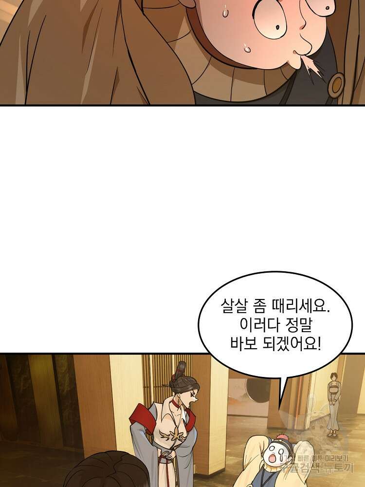 사상최강의 데릴사위 35화 15