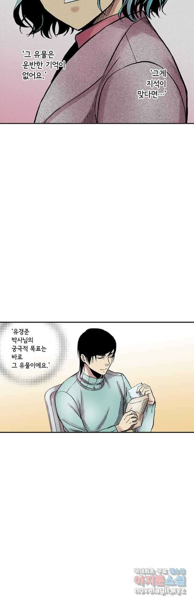 복원가의 집 300화-의뢰151(하) 4