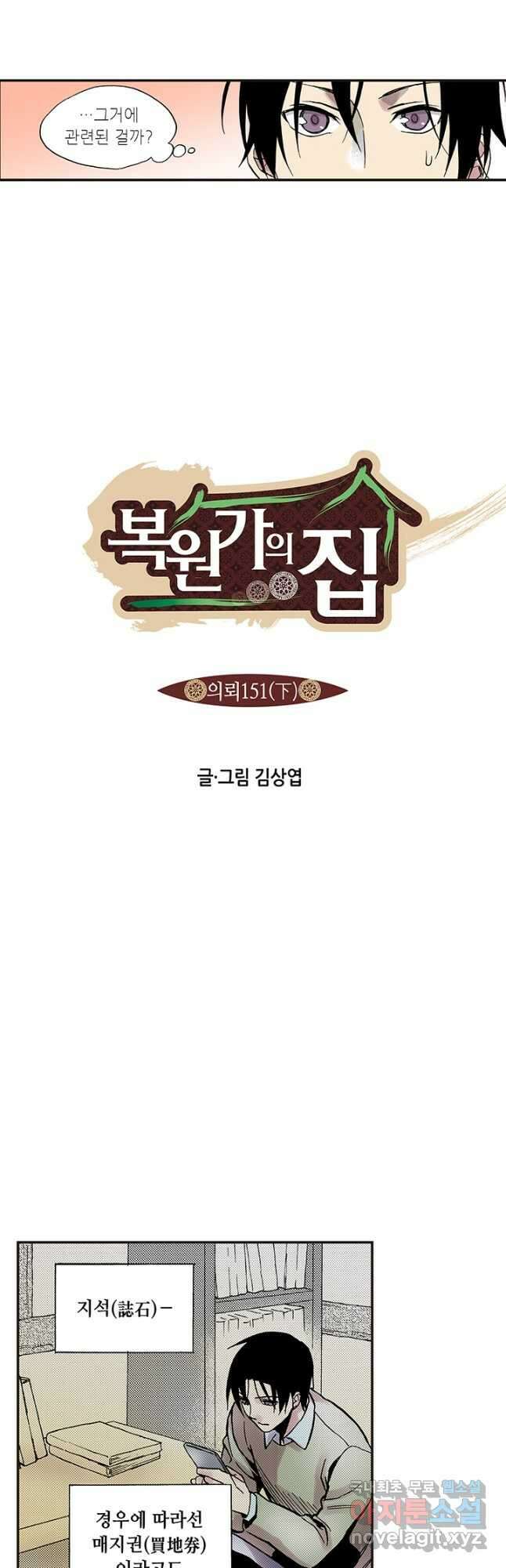 복원가의 집 300화-의뢰151(하) 5