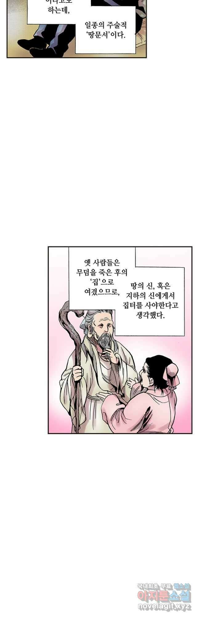 복원가의 집 300화-의뢰151(하) 6