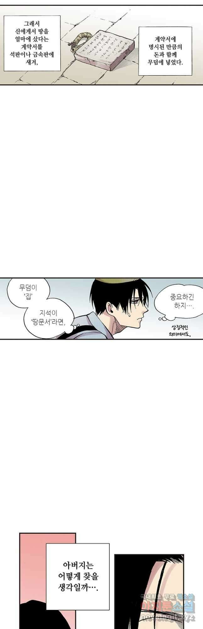 복원가의 집 300화-의뢰151(하) 7