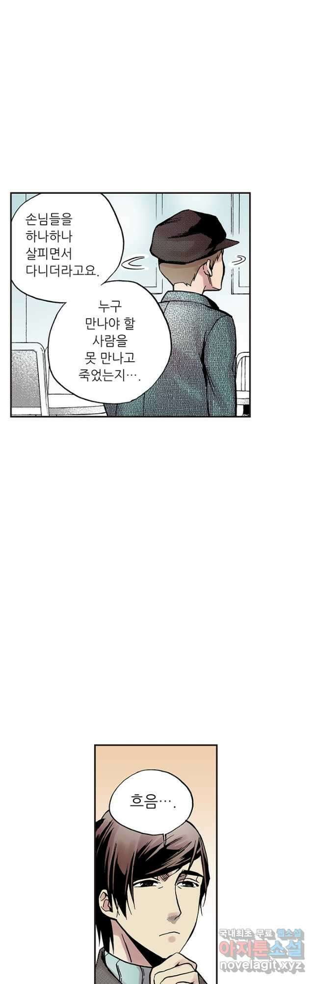 복원가의 집 300화-의뢰151(하) 19