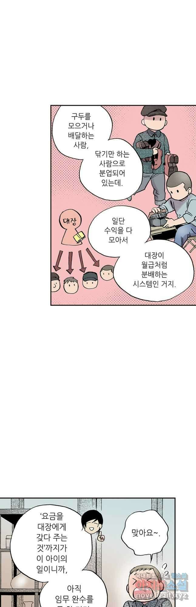 복원가의 집 300화-의뢰151(하) 33