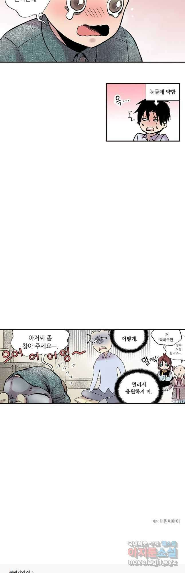 복원가의 집 300화-의뢰151(하) 35