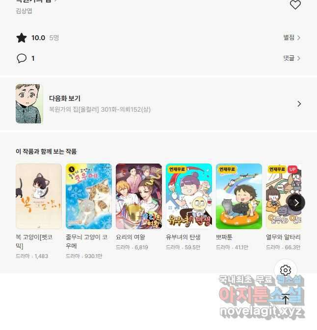 복원가의 집 300화-의뢰151(하) 36