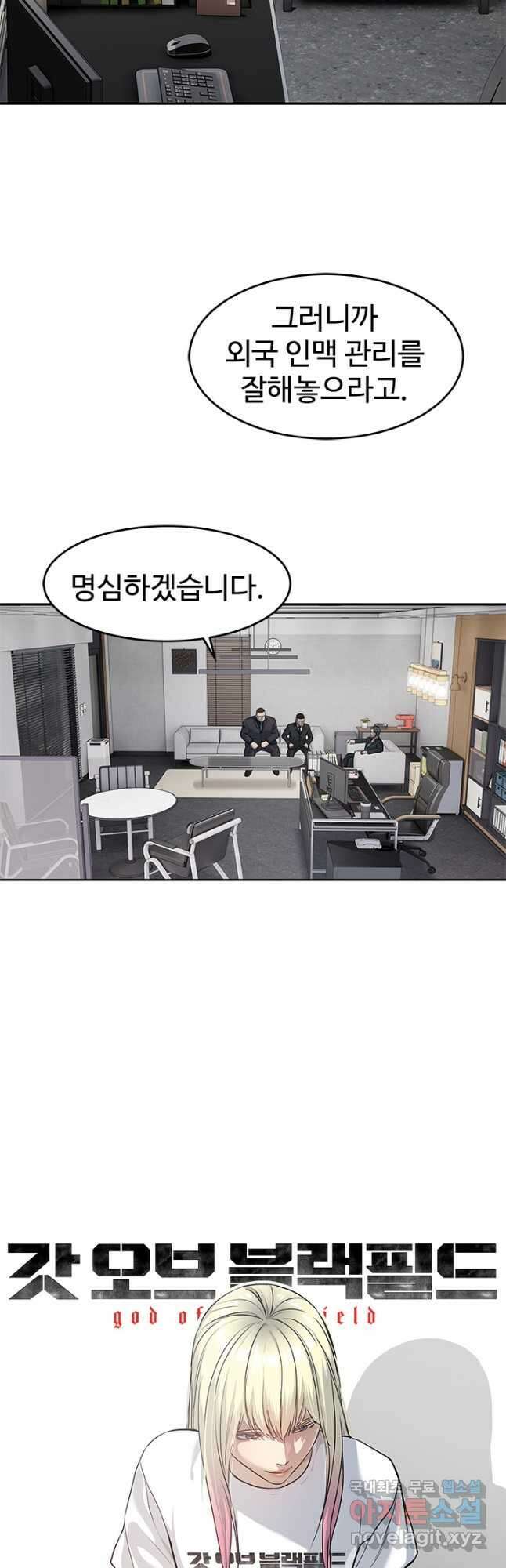 갓 오브 블랙필드 시즌3 27화 5