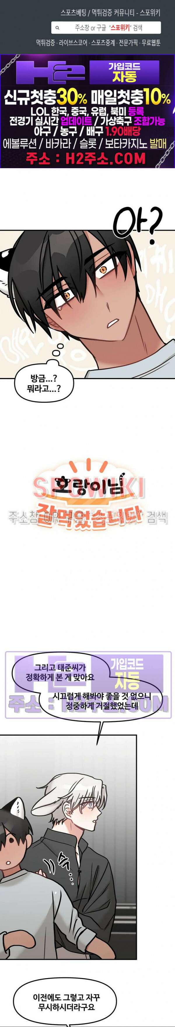 호랑이님 잘 먹었습니다 16화 1