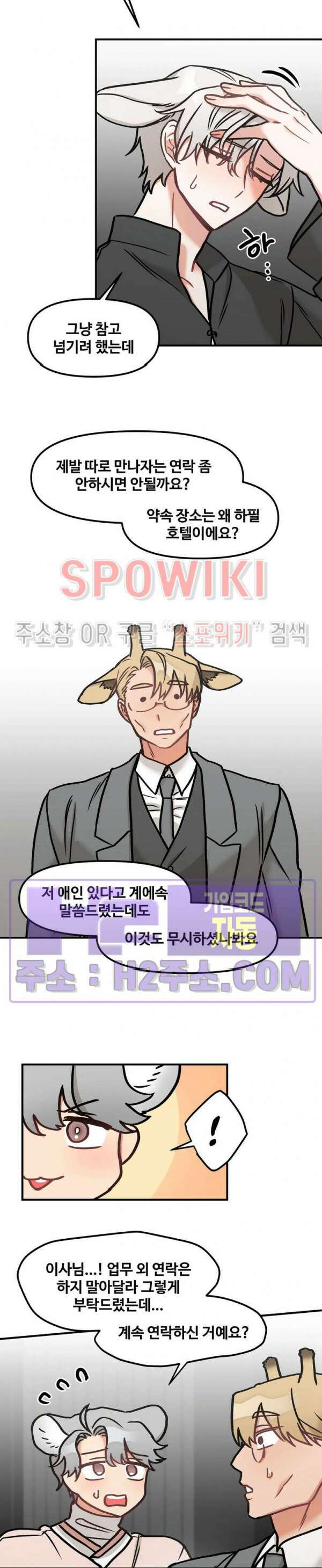 호랑이님 잘 먹었습니다 16화 2