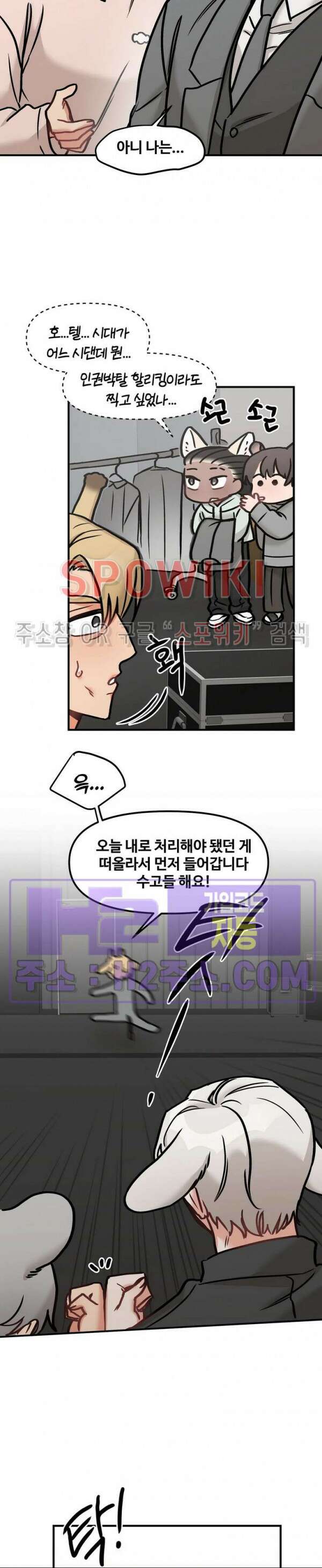 호랑이님 잘 먹었습니다 16화 3