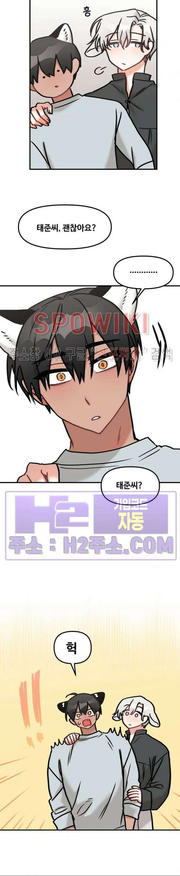 호랑이님 잘 먹었습니다 16화 4
