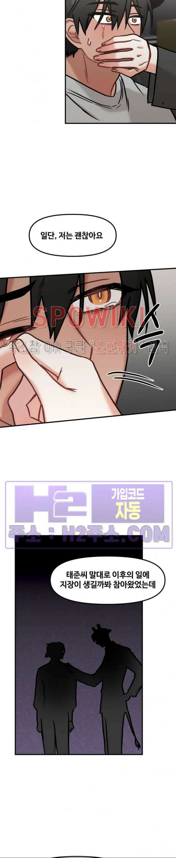 호랑이님 잘 먹었습니다 16화 6