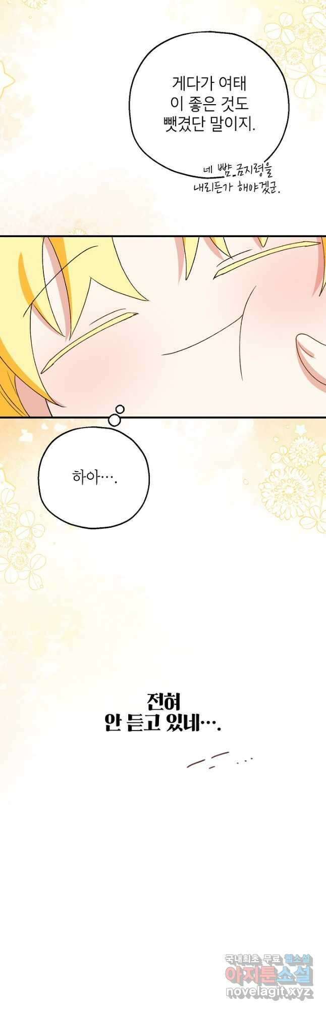 입양된 며느리는 파양을 준비합니다 51화 4