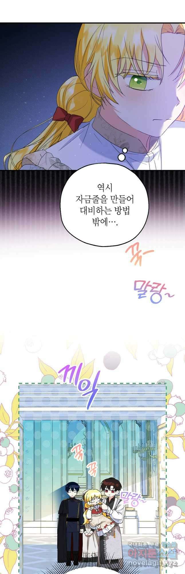 입양된 며느리는 파양을 준비합니다 51화 6