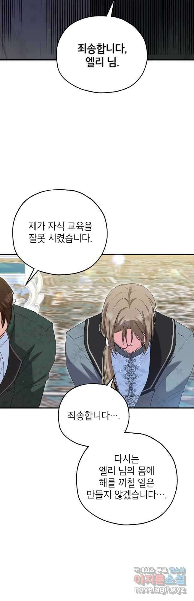 입양된 며느리는 파양을 준비합니다 51화 9