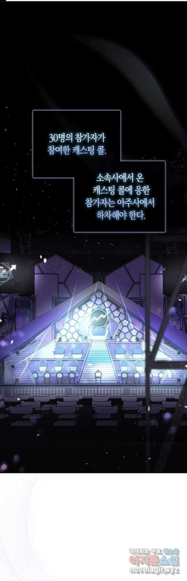 데뷔 못 하면 죽는 병 걸림 53화 1