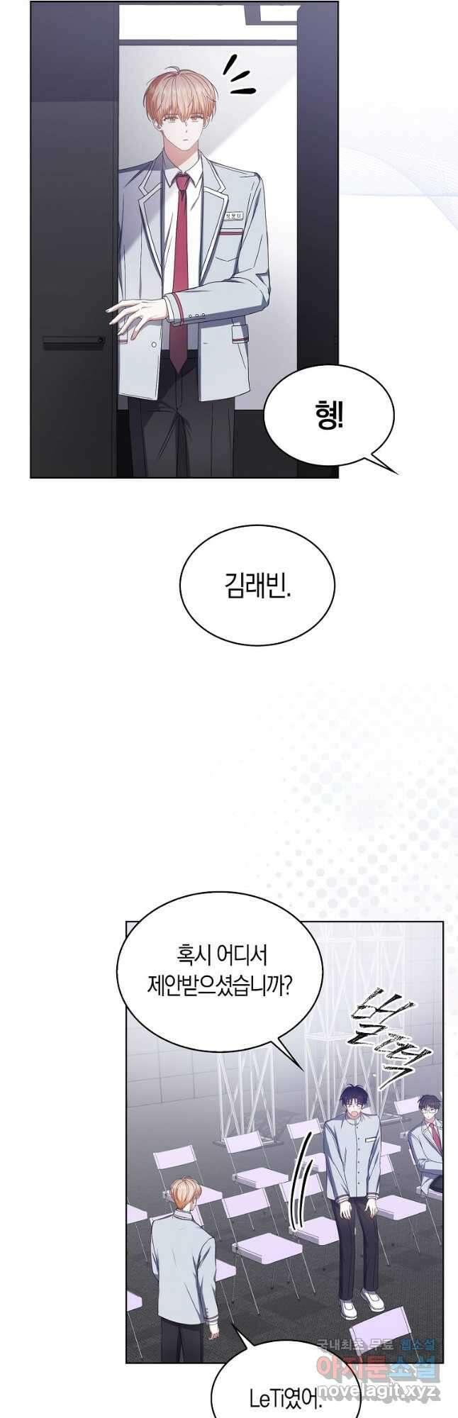 데뷔 못 하면 죽는 병 걸림 53화 2