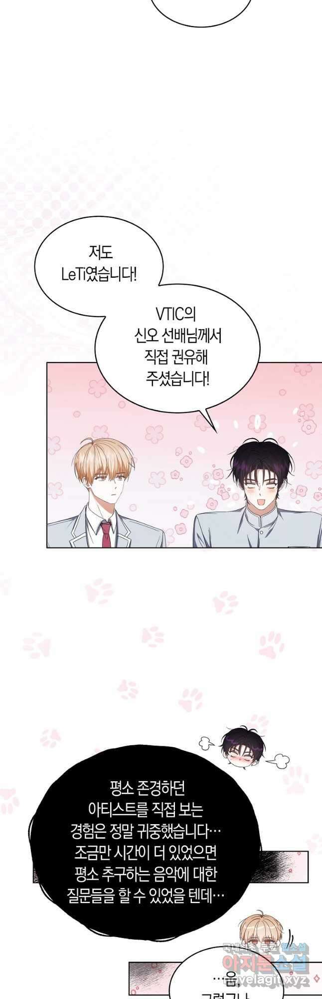 데뷔 못 하면 죽는 병 걸림 53화 3