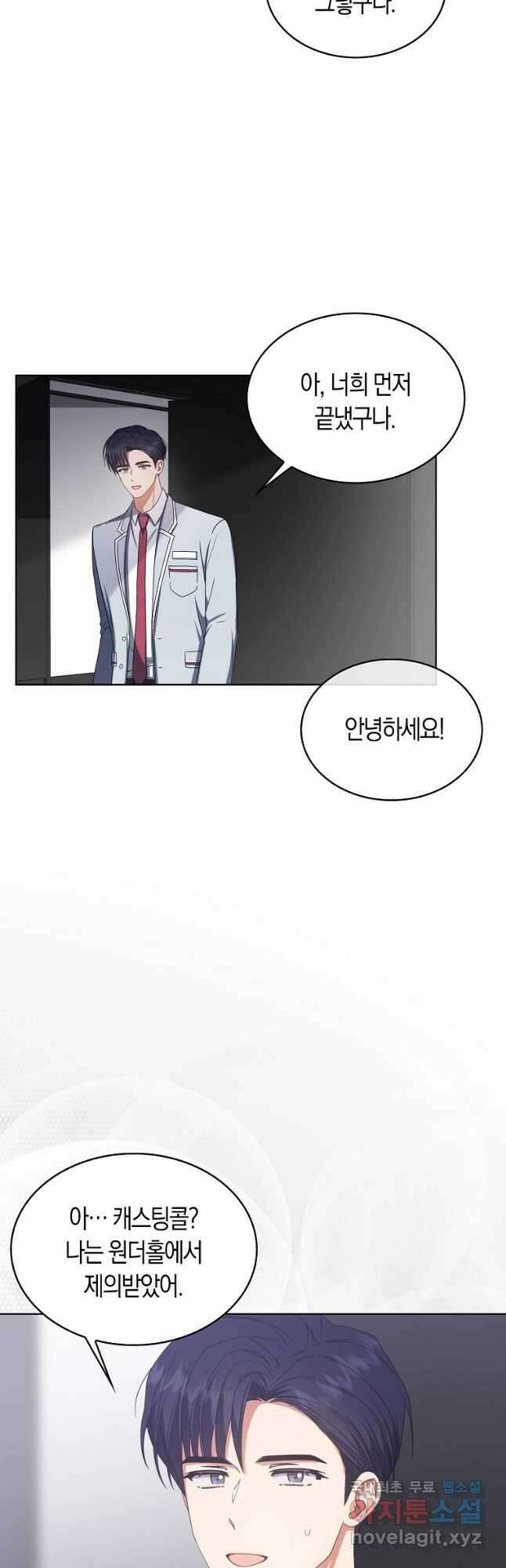 데뷔 못 하면 죽는 병 걸림 53화 4