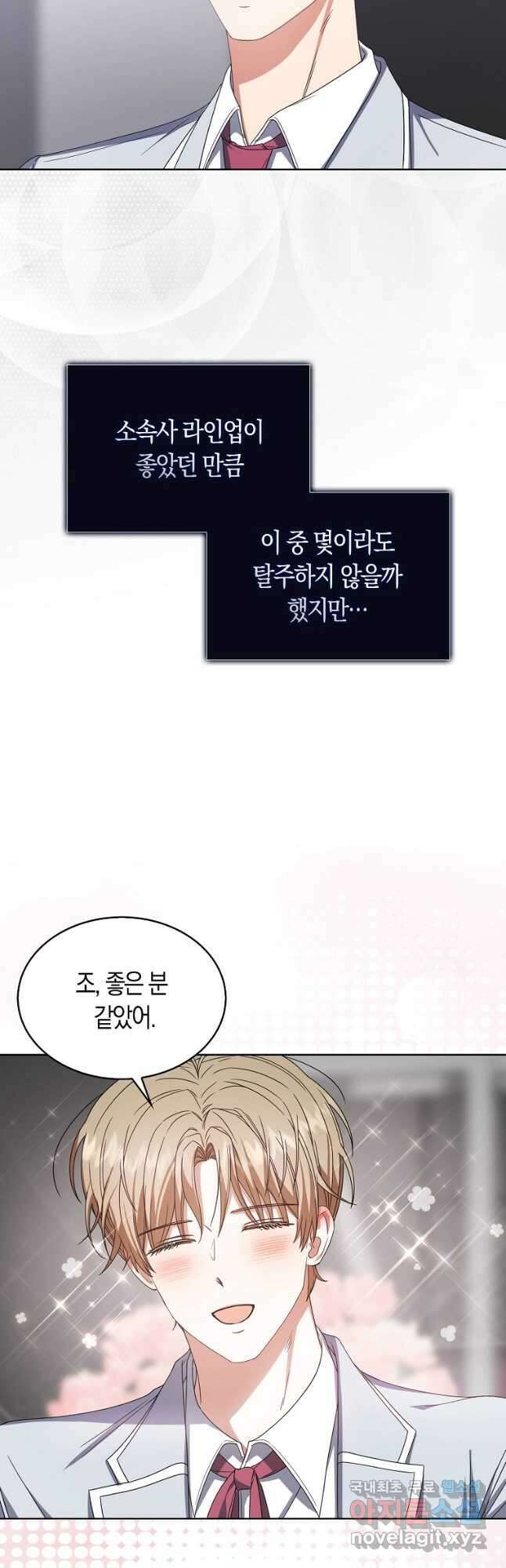 데뷔 못 하면 죽는 병 걸림 53화 5