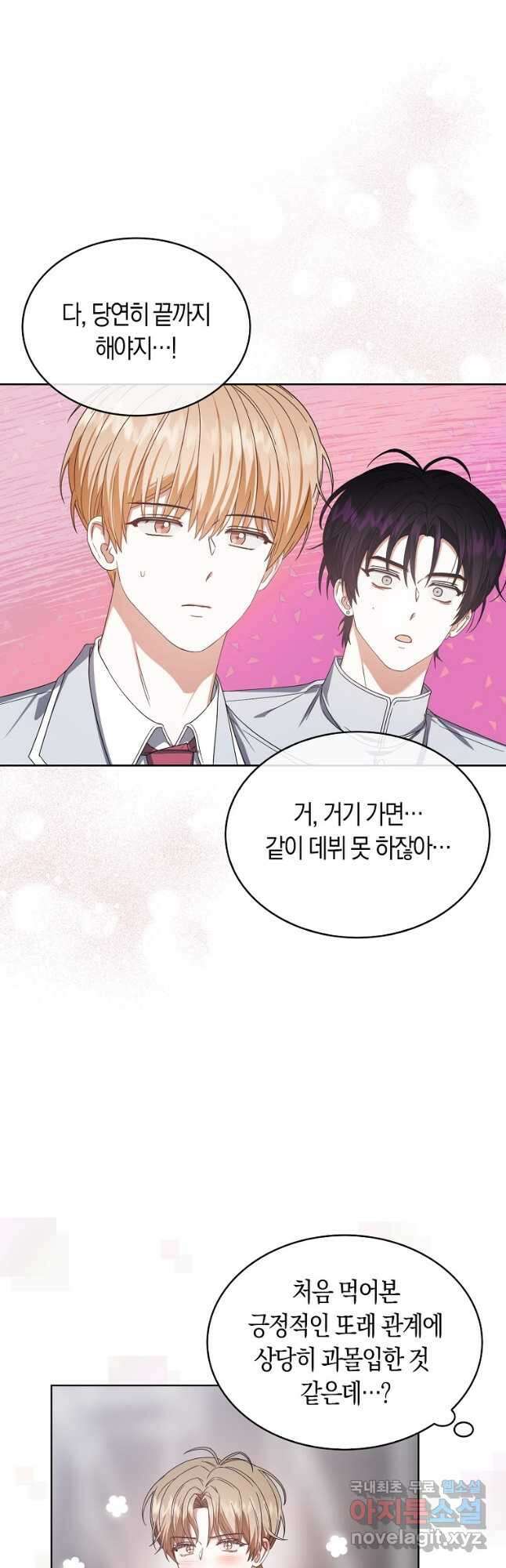 데뷔 못 하면 죽는 병 걸림 53화 7