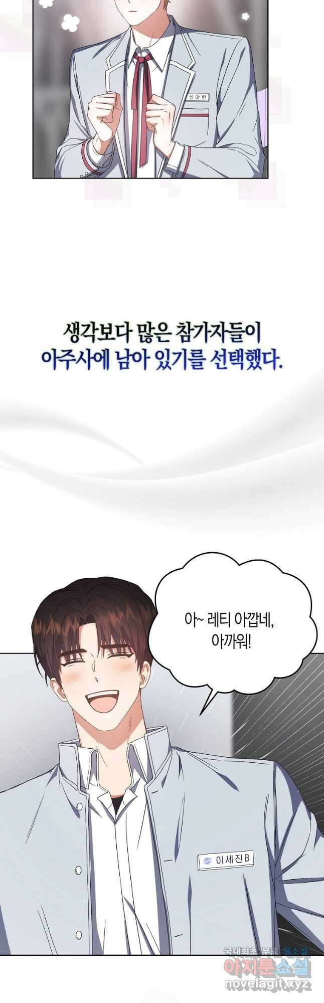 데뷔 못 하면 죽는 병 걸림 53화 8