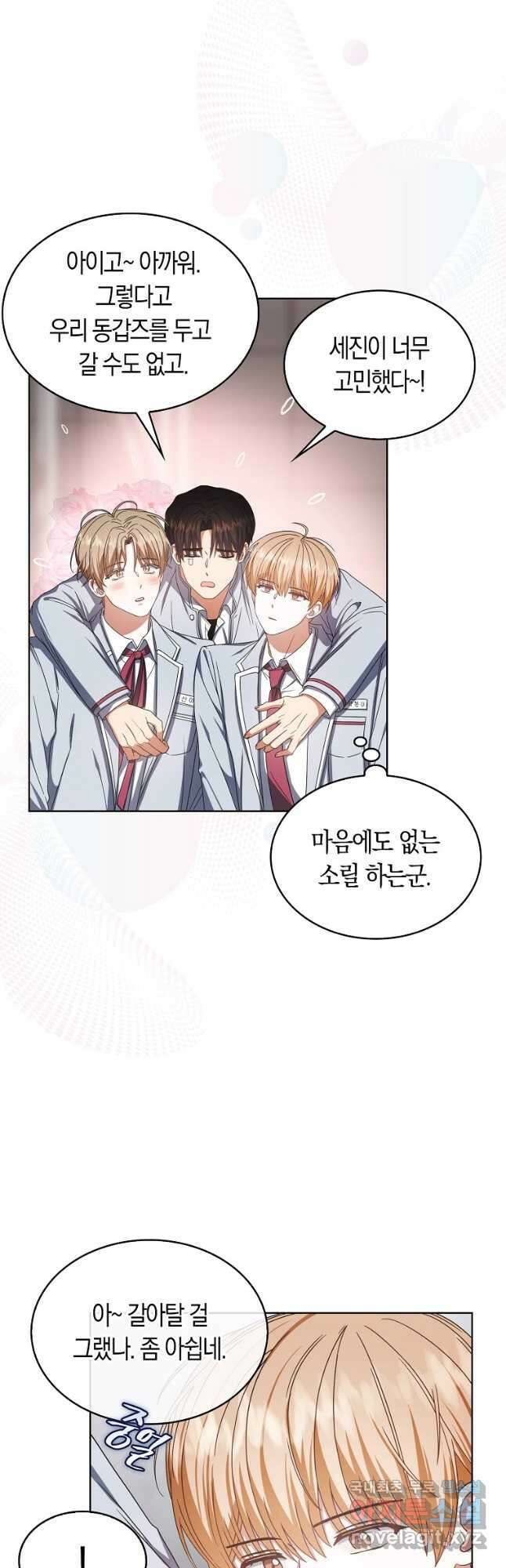 데뷔 못 하면 죽는 병 걸림 53화 9