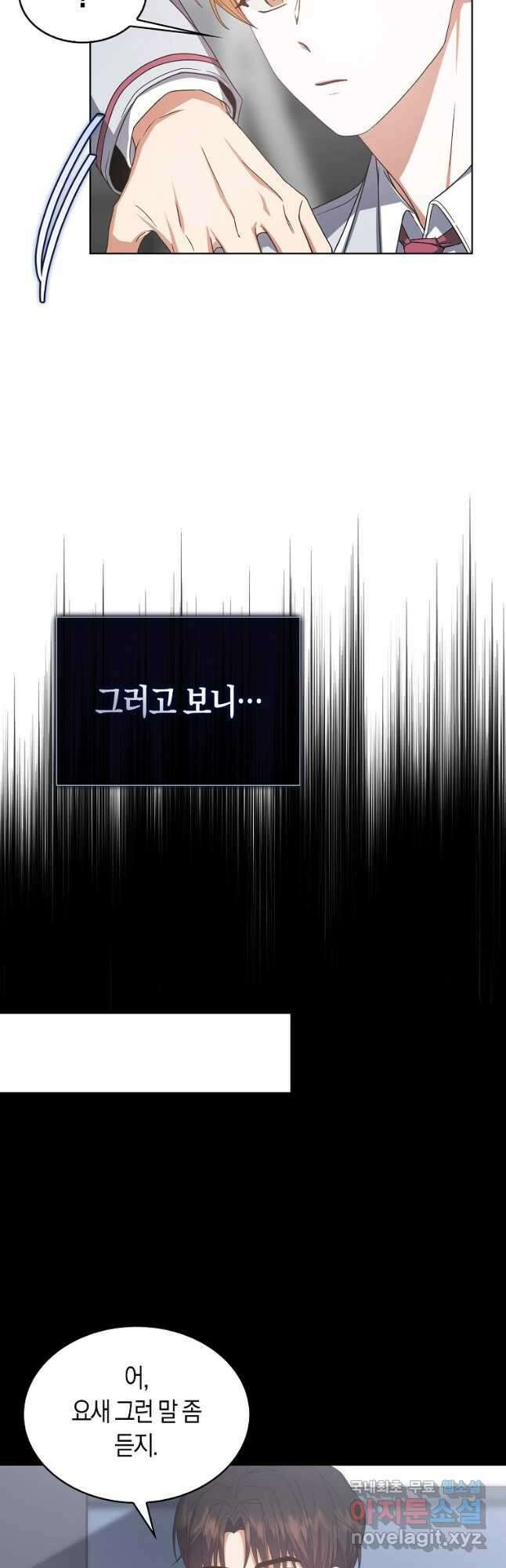데뷔 못 하면 죽는 병 걸림 53화 10
