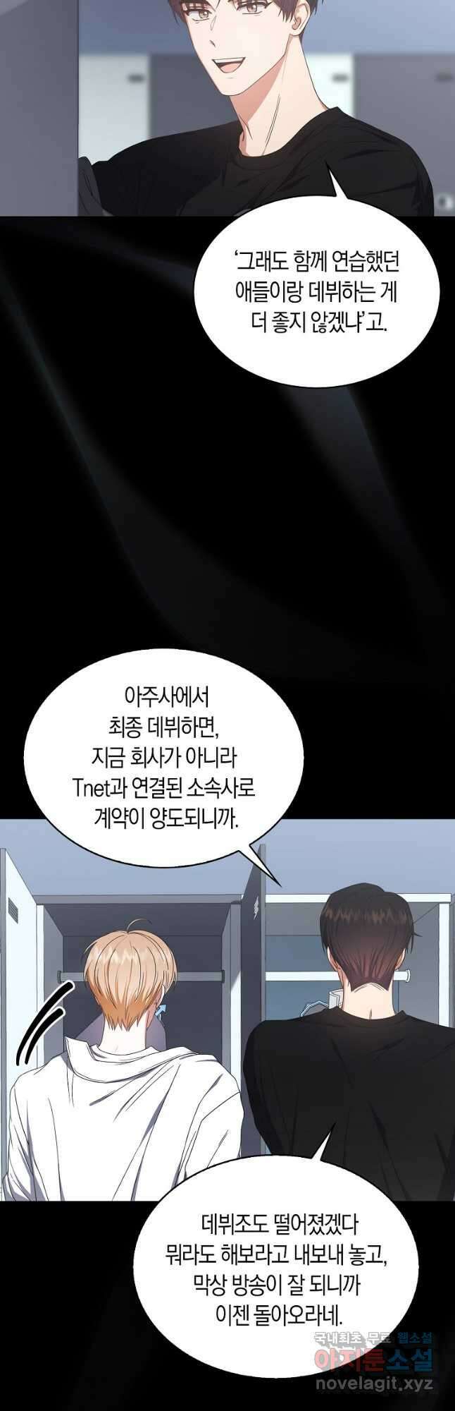 데뷔 못 하면 죽는 병 걸림 53화 11