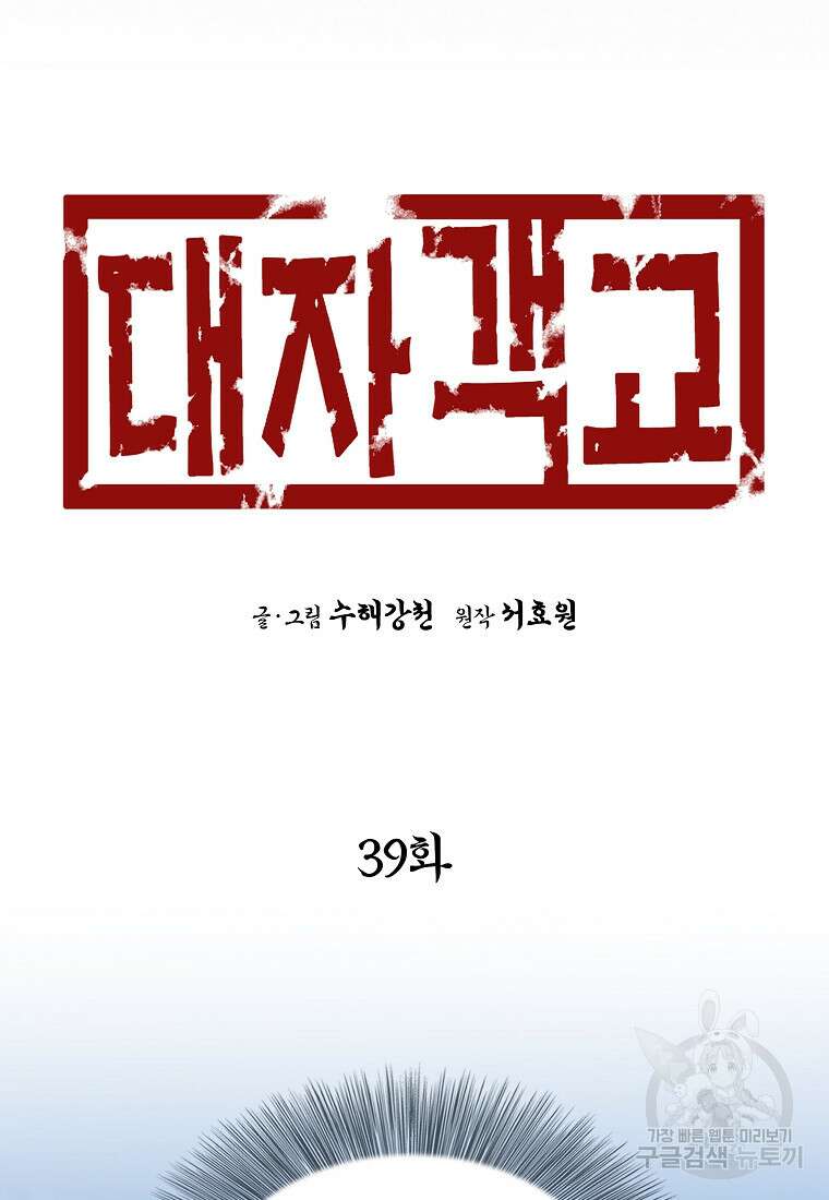 대자객교 39화 4