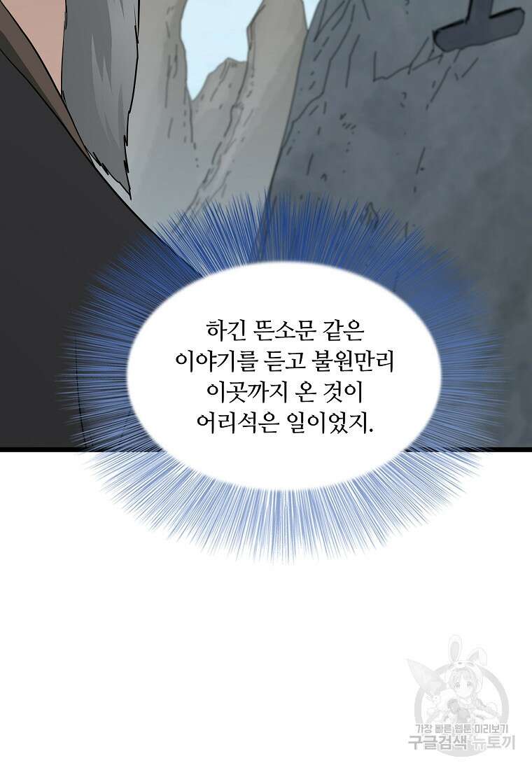 대자객교 39화 6