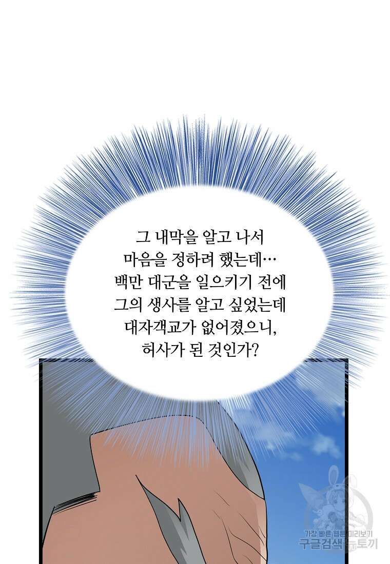 대자객교 39화 7