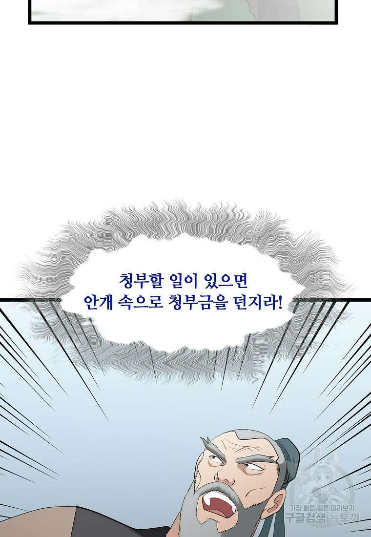대자객교 39화 30