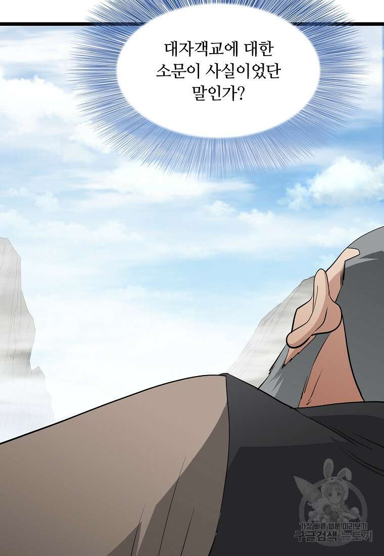 대자객교 39화 32