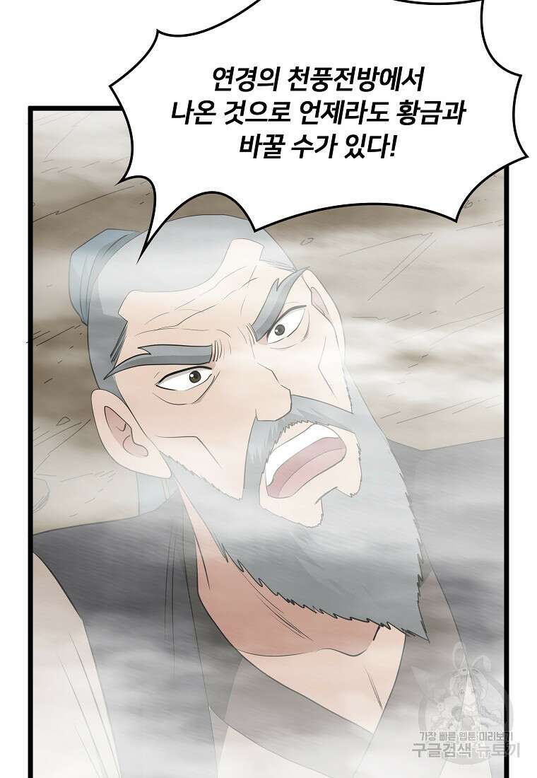 대자객교 39화 35