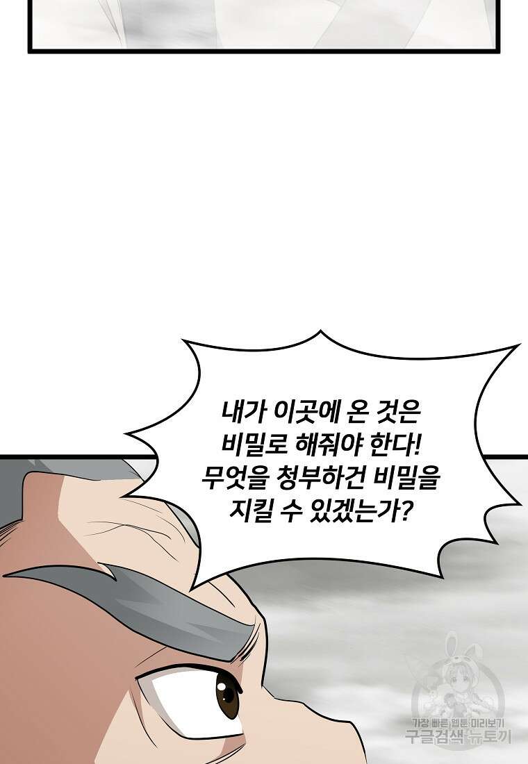 대자객교 39화 36