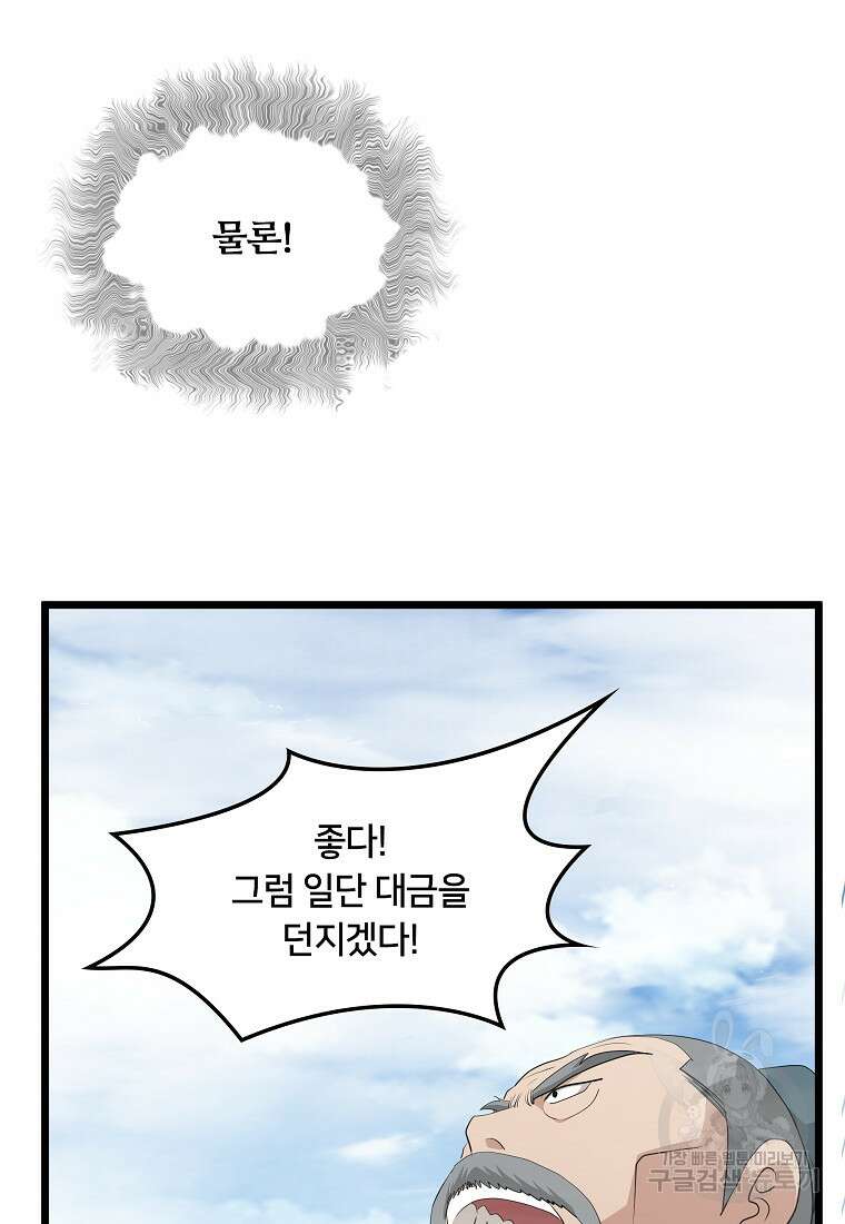 대자객교 39화 38