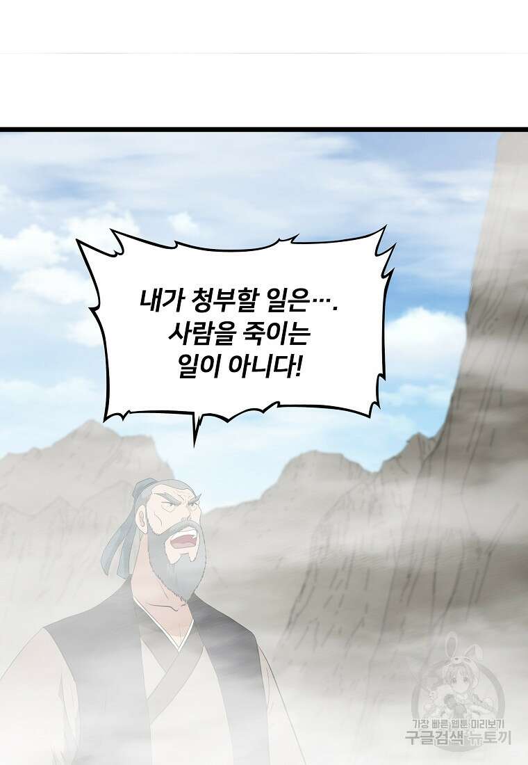 대자객교 39화 46