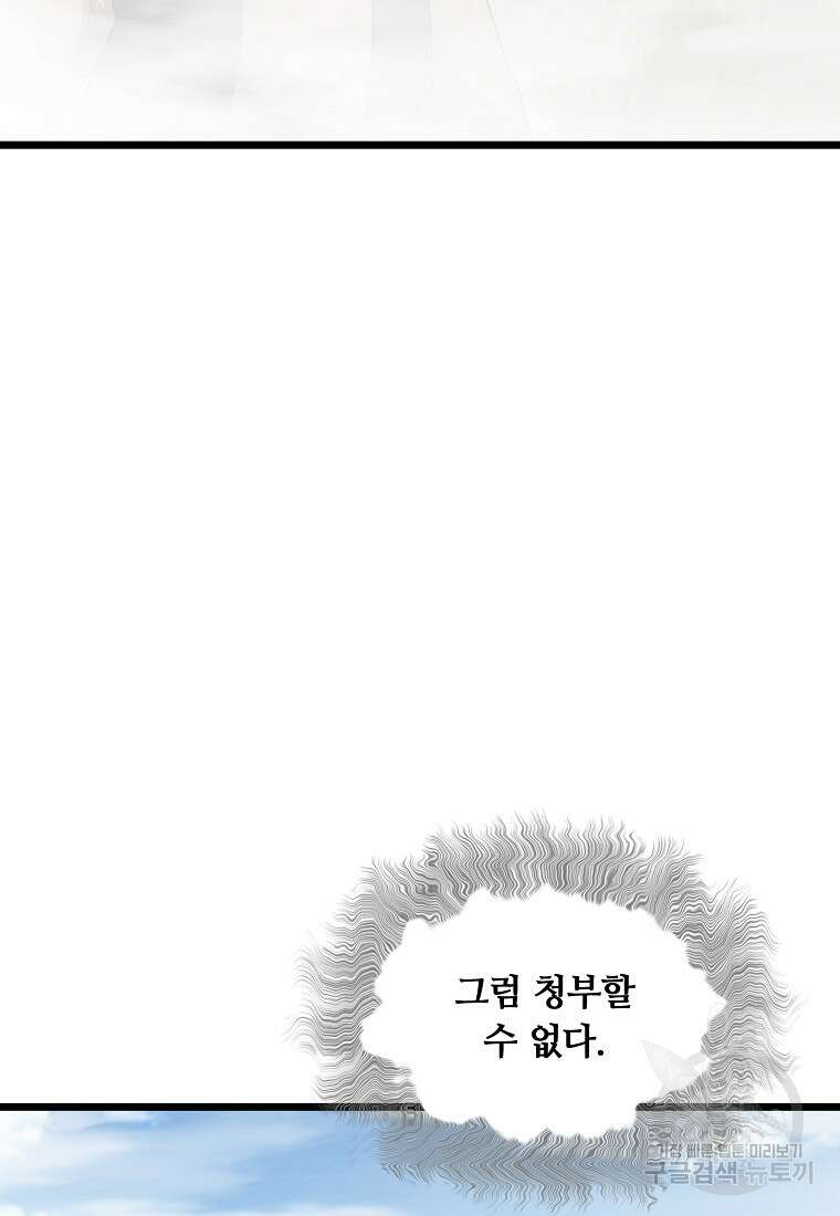 대자객교 39화 47