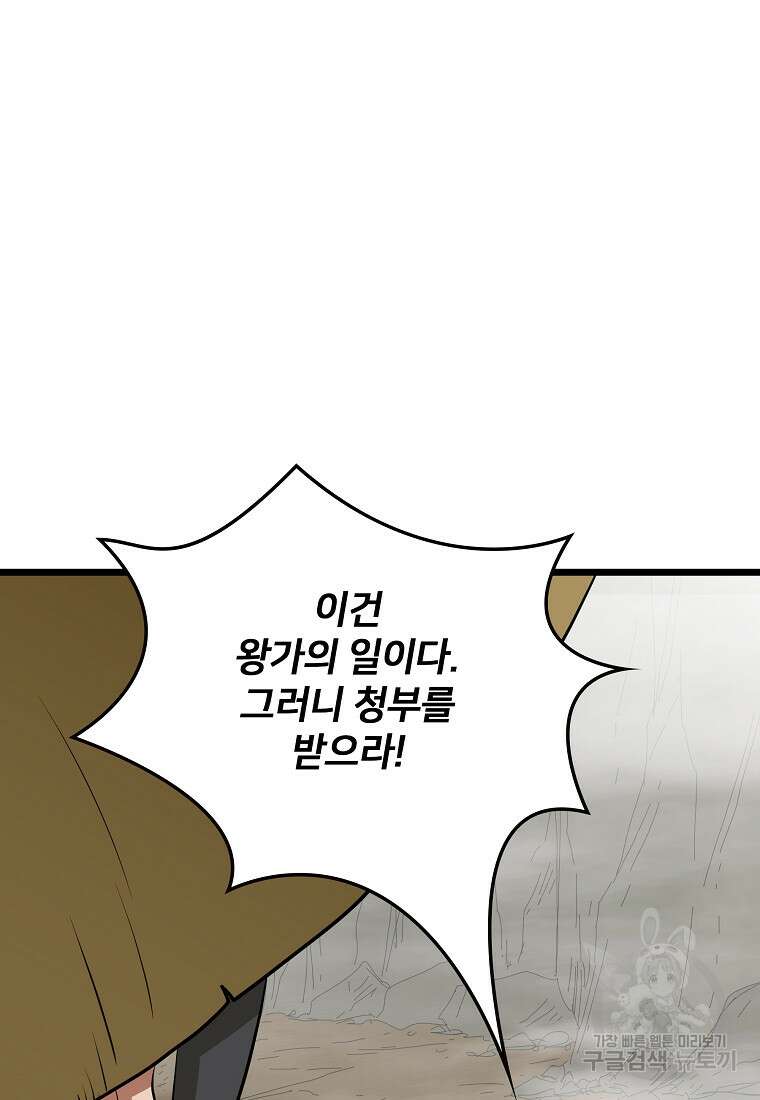 대자객교 39화 51