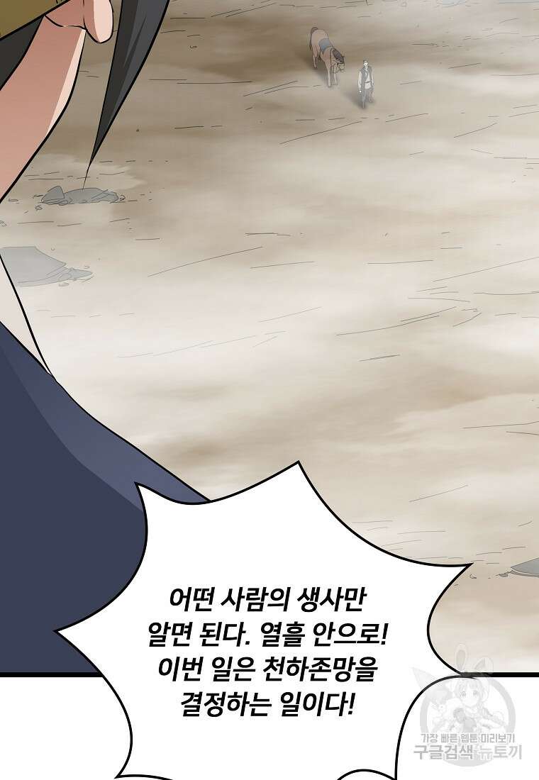 대자객교 39화 52