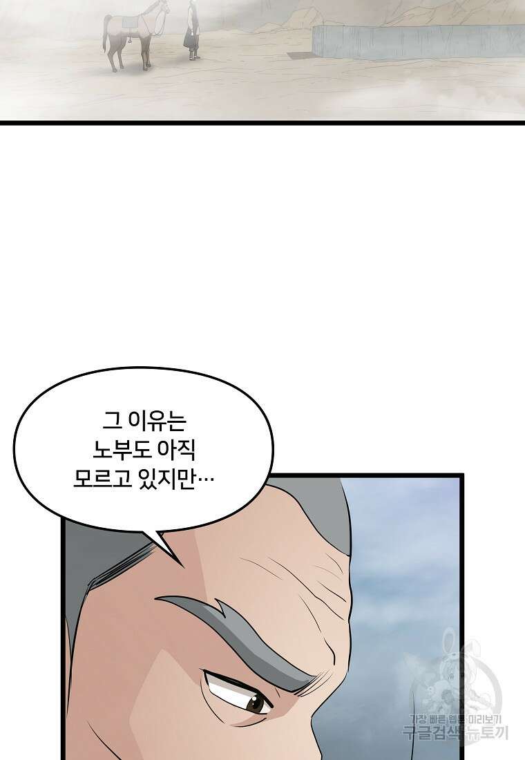 대자객교 39화 59