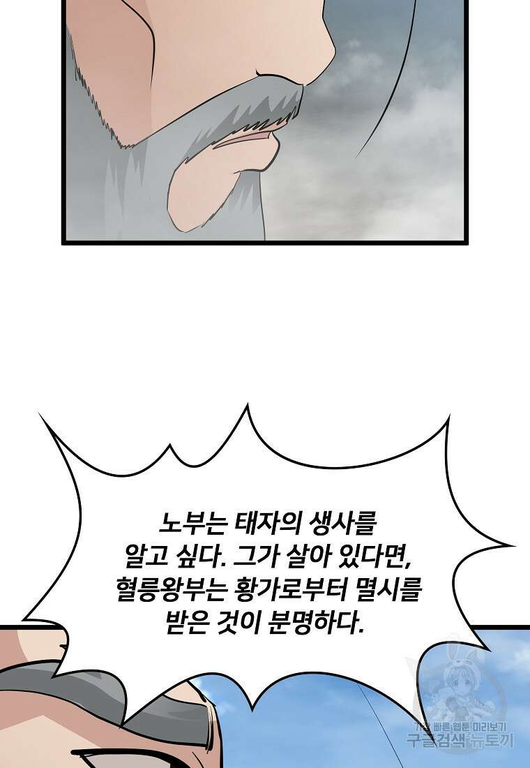 대자객교 39화 60